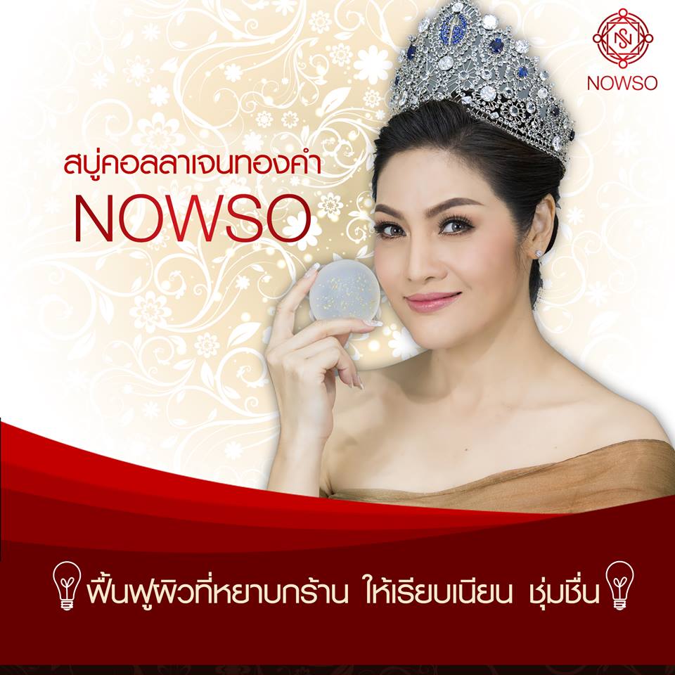 NOWSO Whitening Cleansing Soap