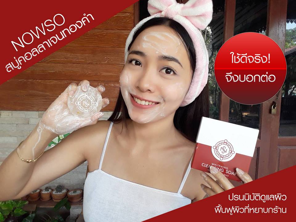 NOWSO Whitening Cleansing Soap