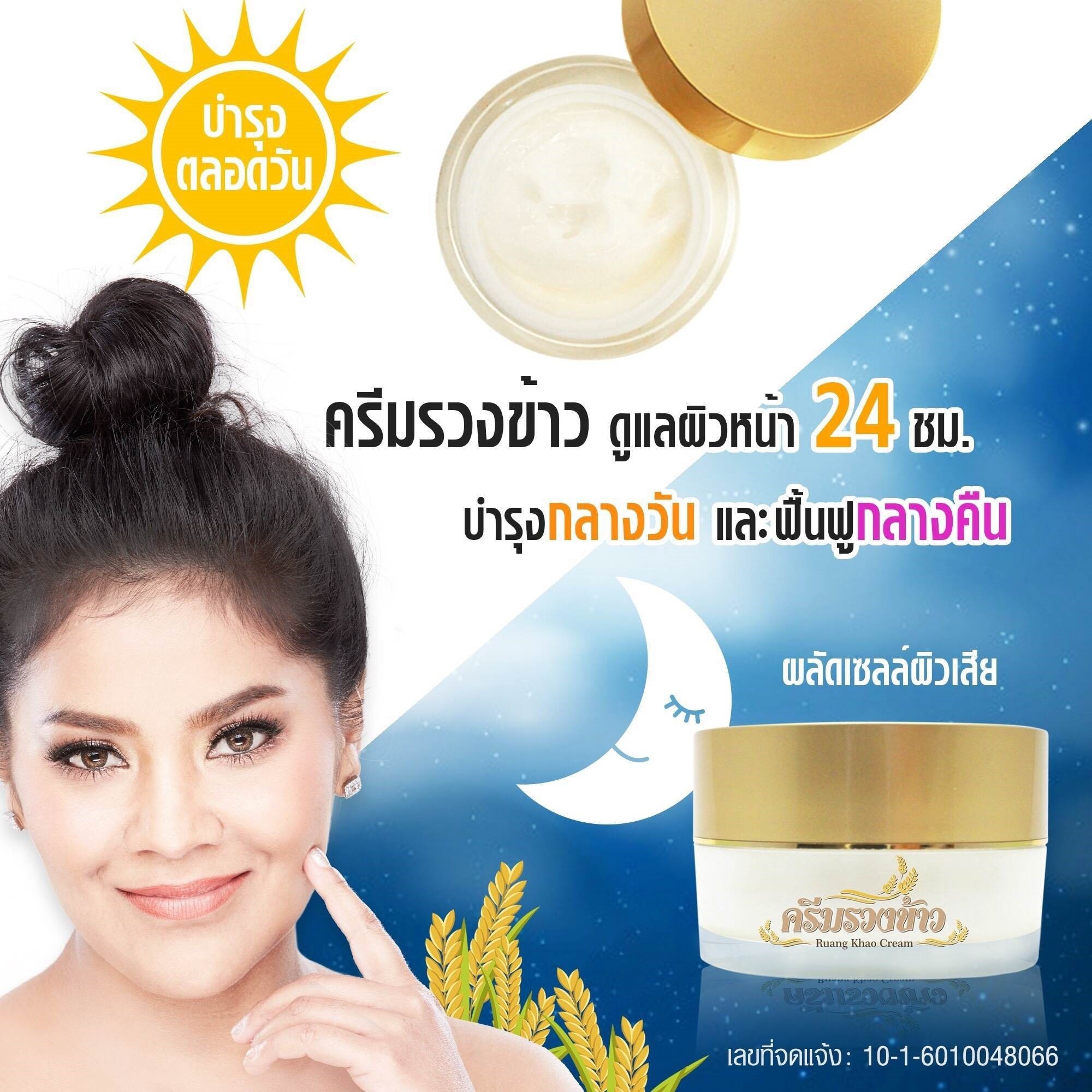 Ruang Khao Cream 