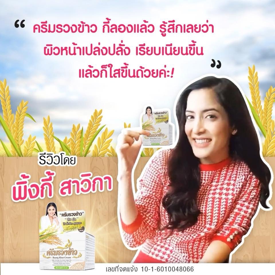 Ruang Khao Cream 