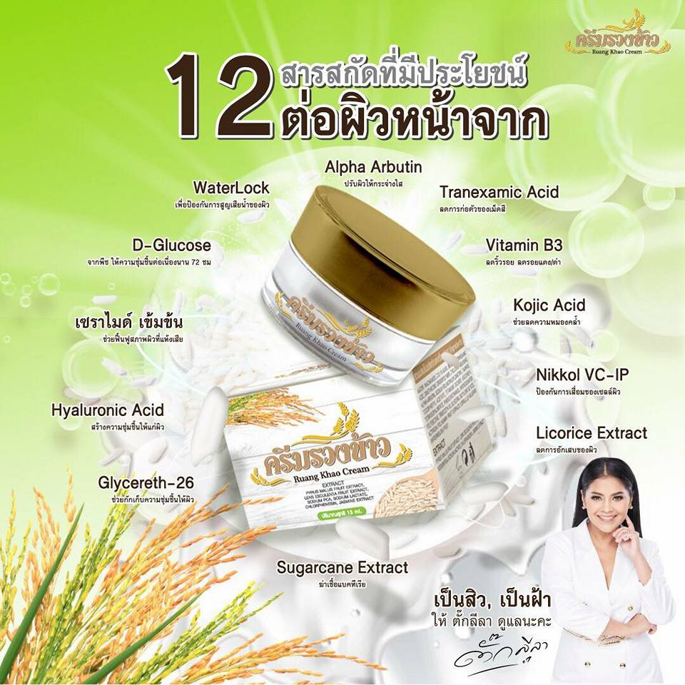 Ruang Khao Cream 