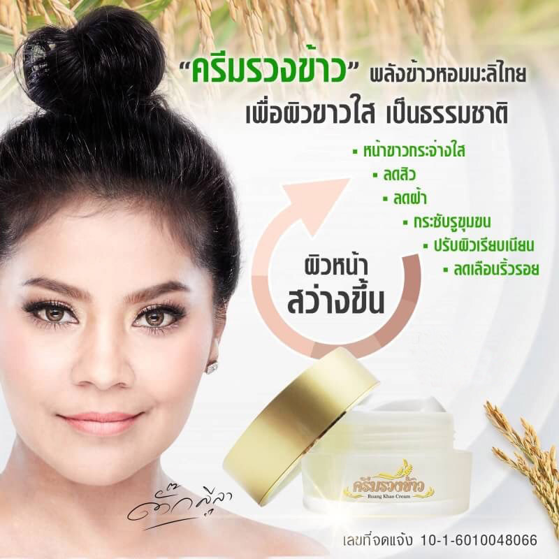 Ruang Khao Cream 