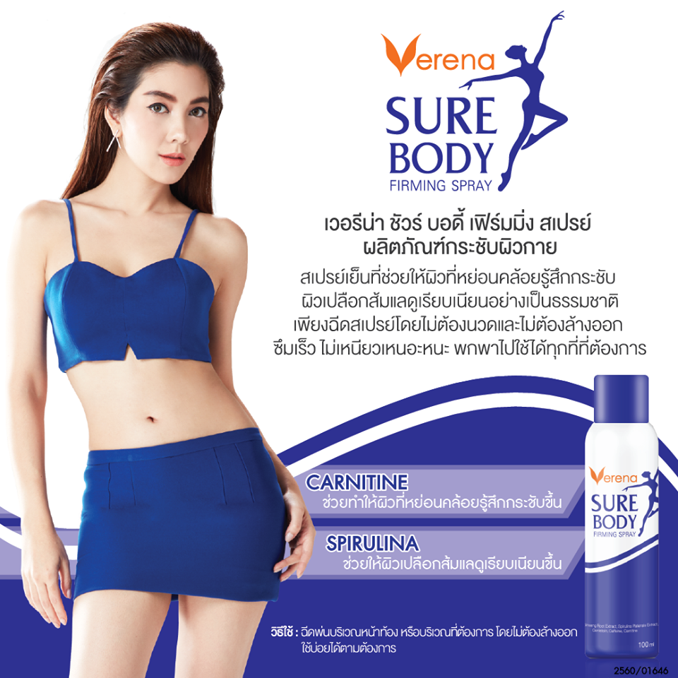 Verena Sure Body Firming Spray