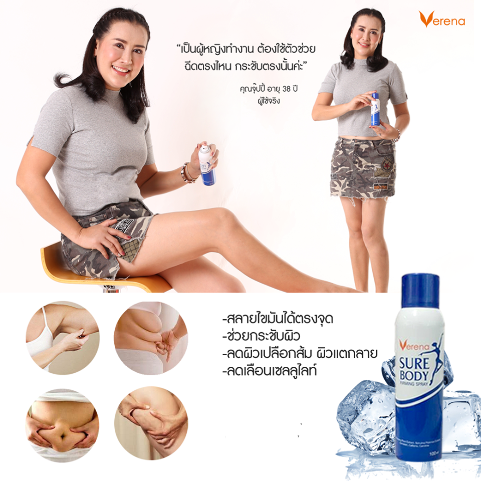 Verena Sure Body Firming Spray