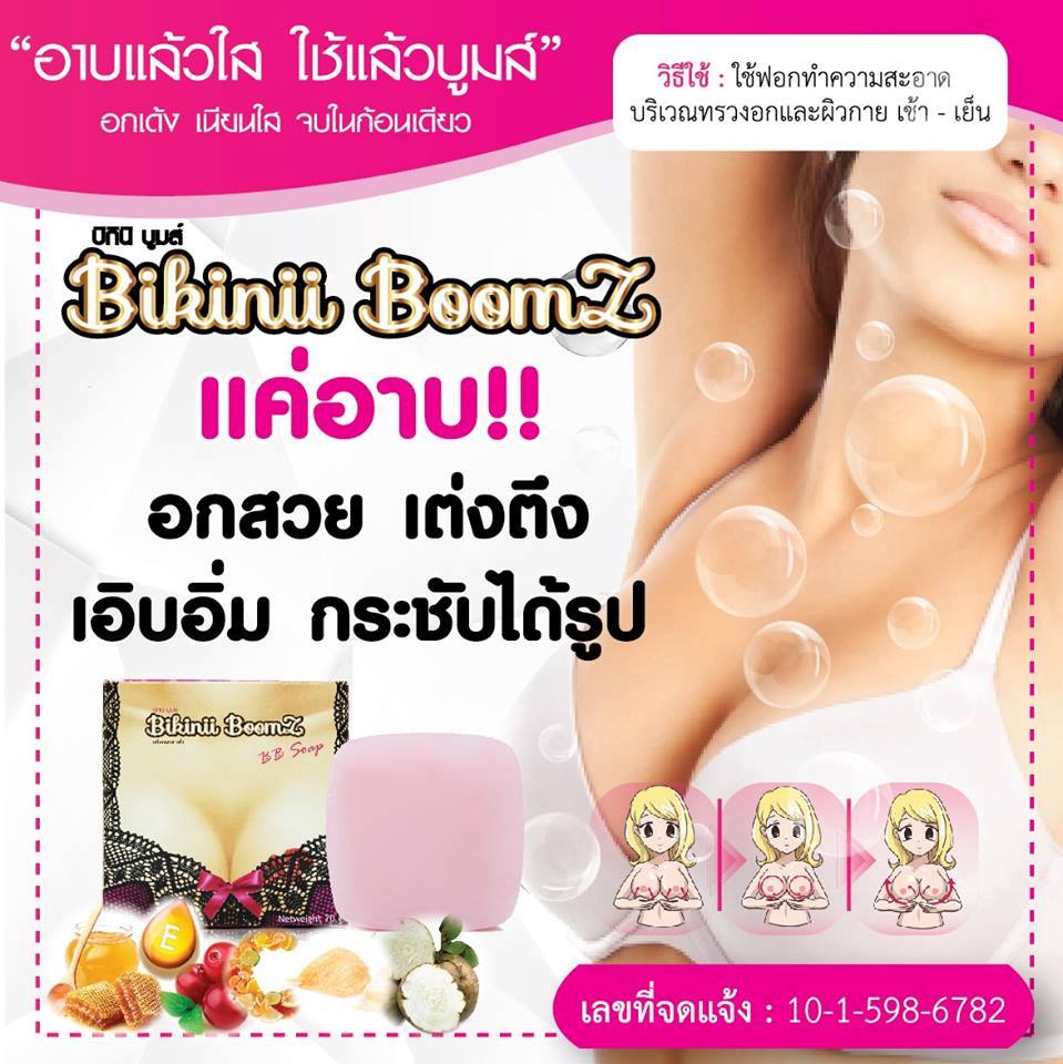 Bikinii Boomz BB Soap