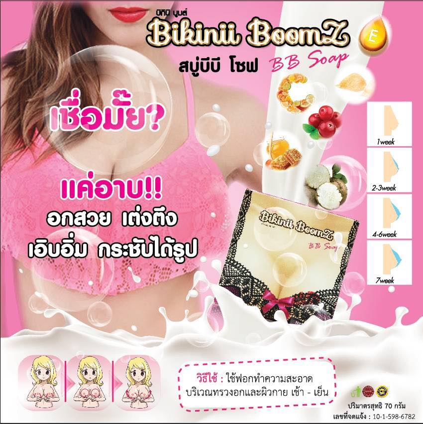 Bikinii Boomz BB Soap