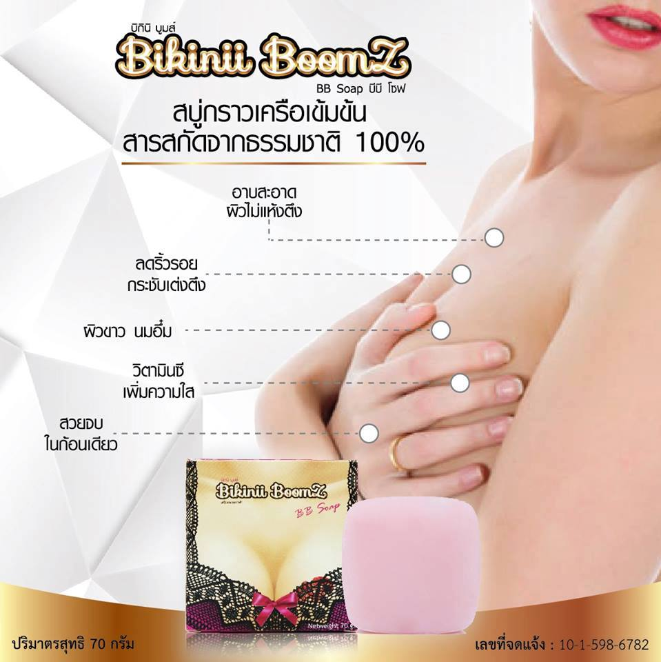 Bikinii Boomz BB Soap