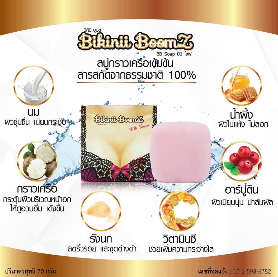 Bikinii Boomz BB Soap