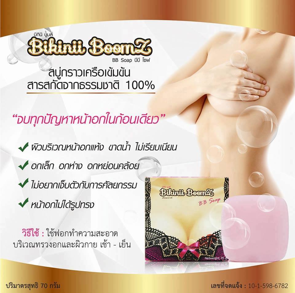 Bikinii Boomz BB Soap