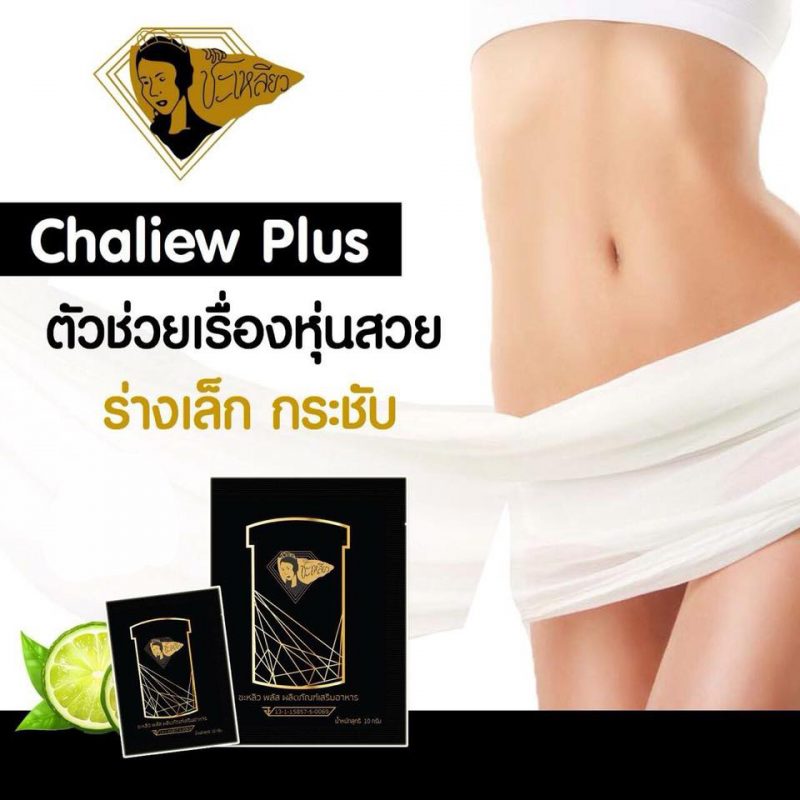 Chaliew Lemon Tea Plus