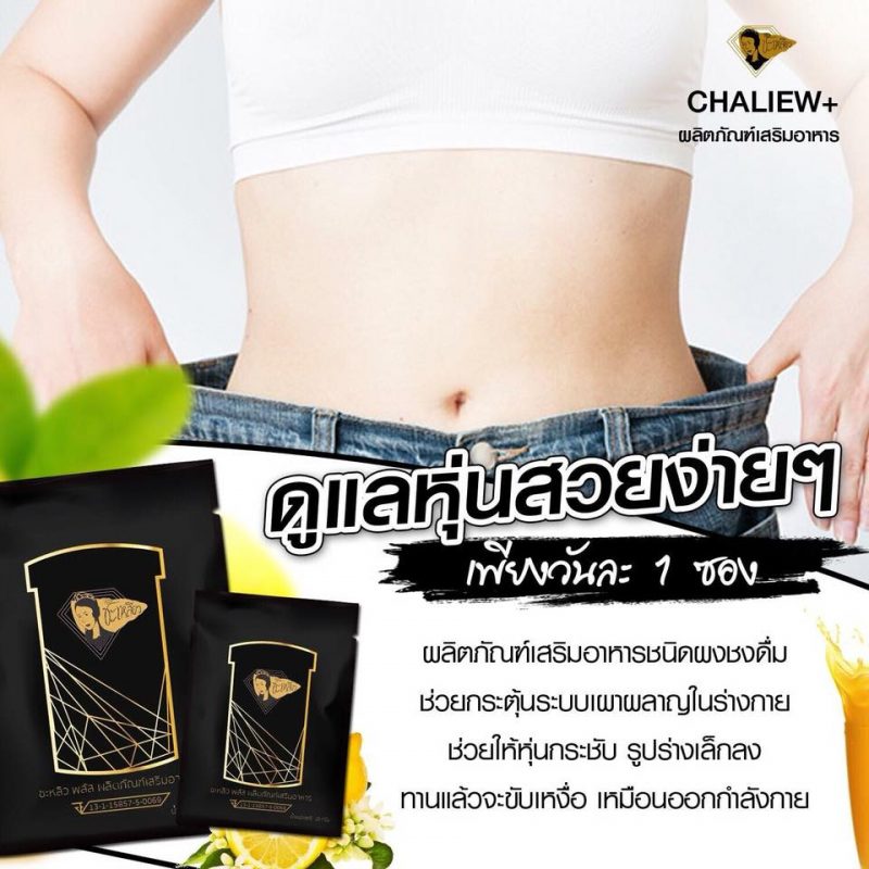 Chaliew Lemon Tea Plus