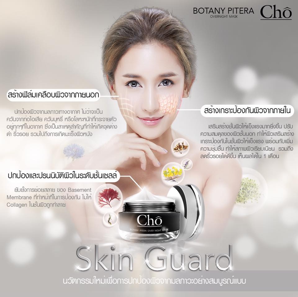 Cho Botany Pitera Overnight Mask