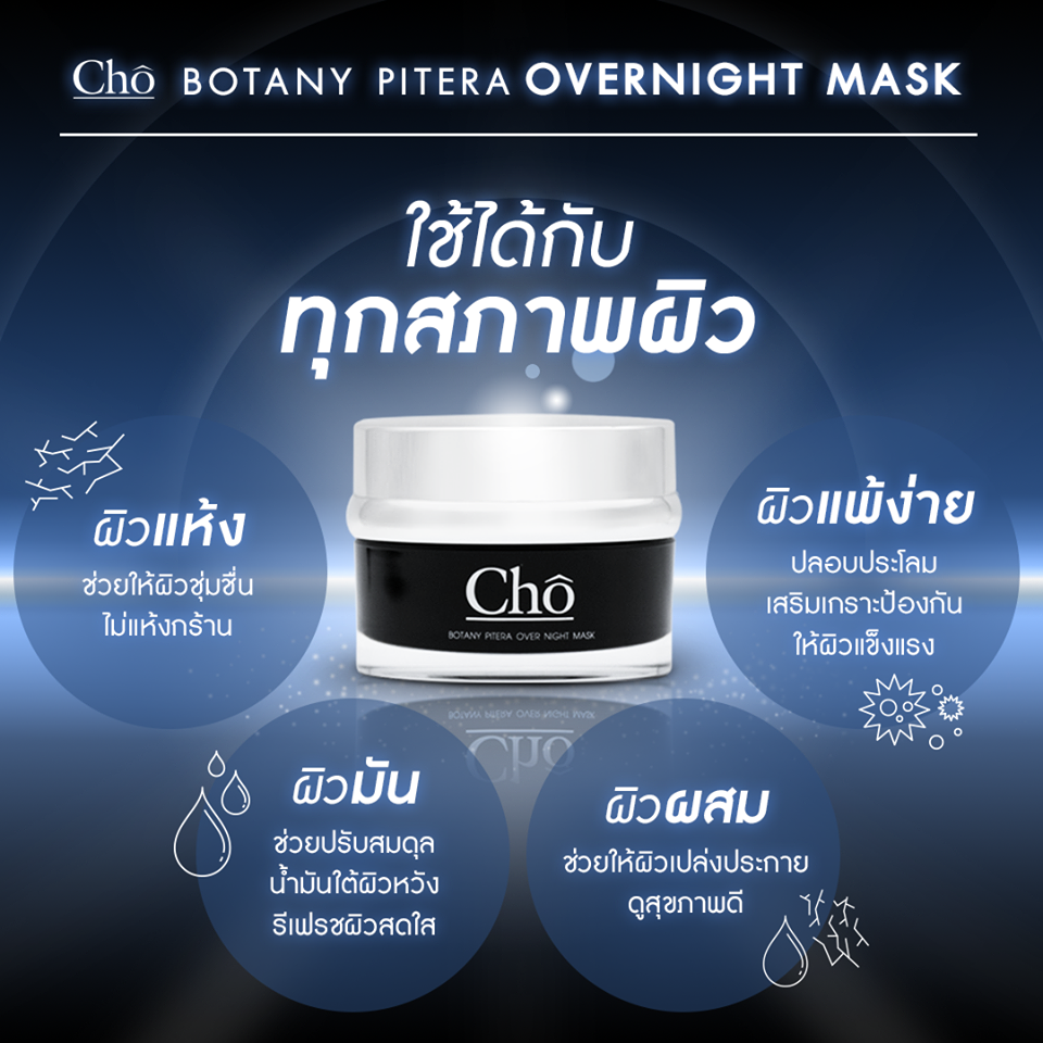 Cho Botany Pitera Overnight Mask