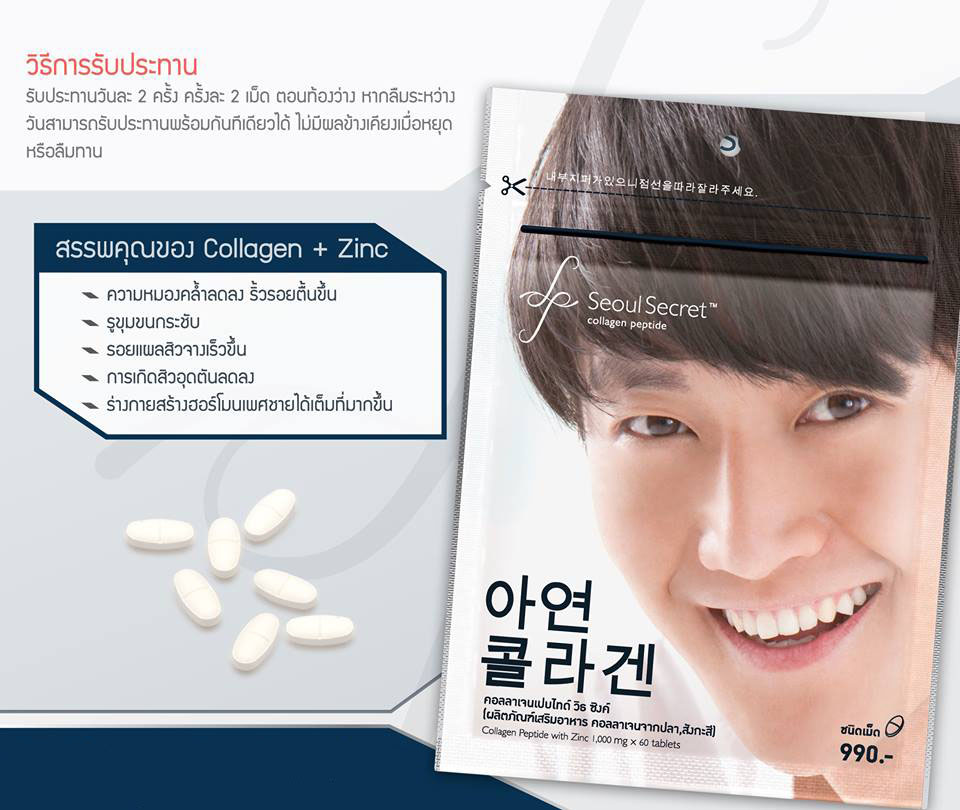 Seoul Secret Collagen For Men