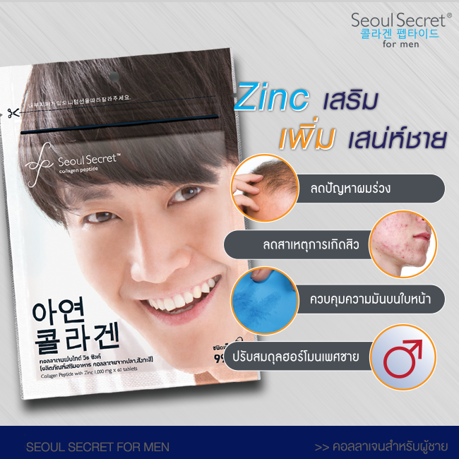 Seoul Secret Collagen For Men