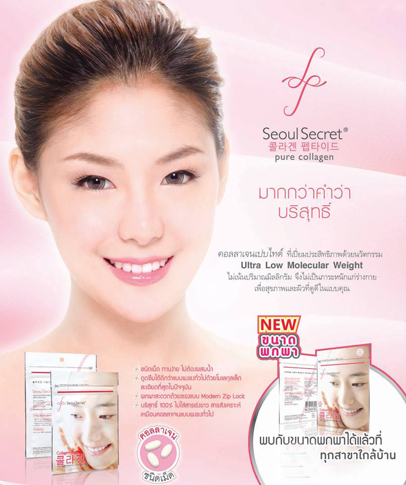 Seoul Secret Collagen Peptide