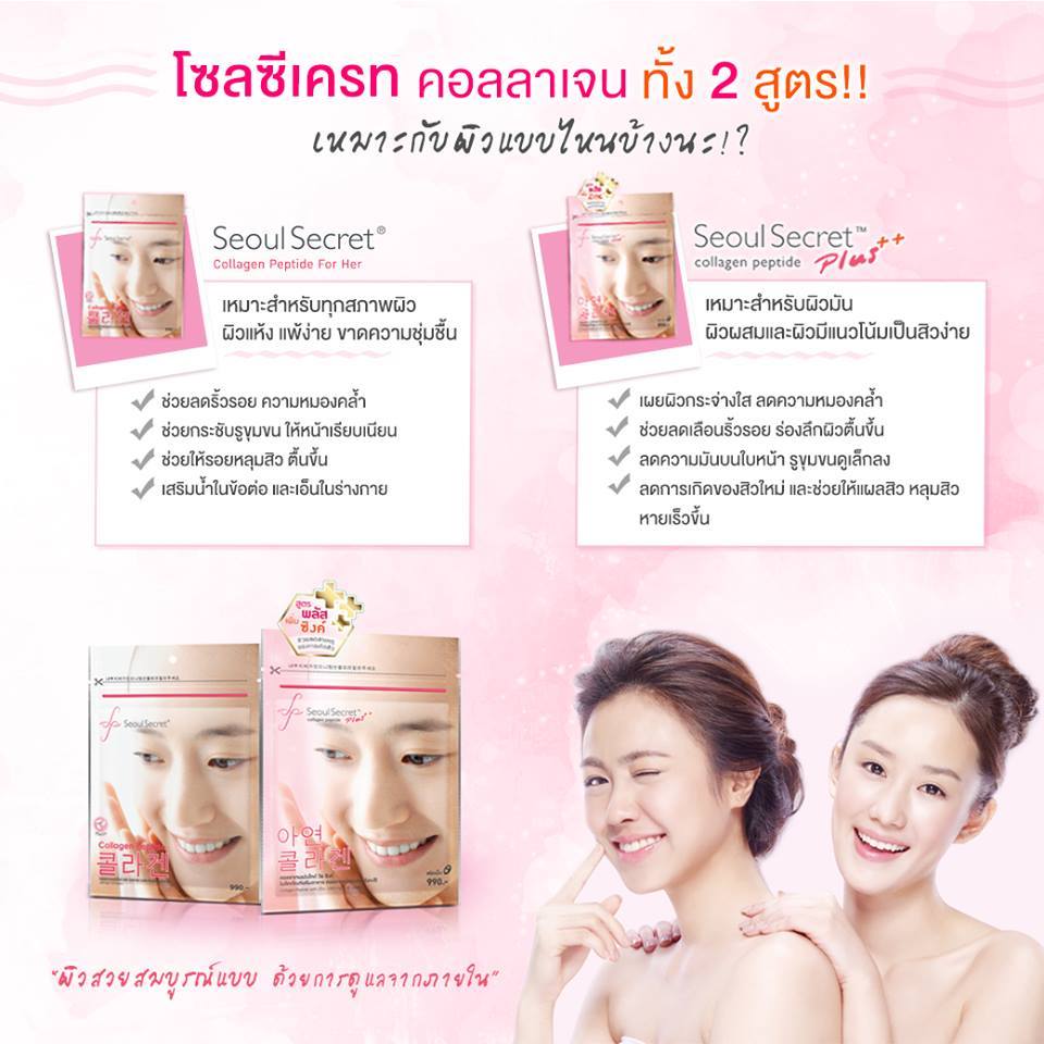 Seoul Secret Collagen Peptide