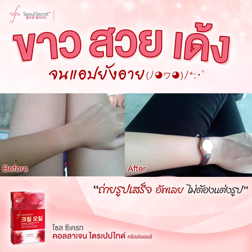 Seoul Secret Collagen Tripeptide Krill Oil