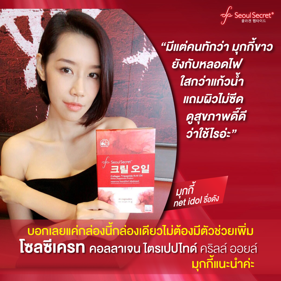 Seoul Secret Collagen Tripeptide Krill Oil