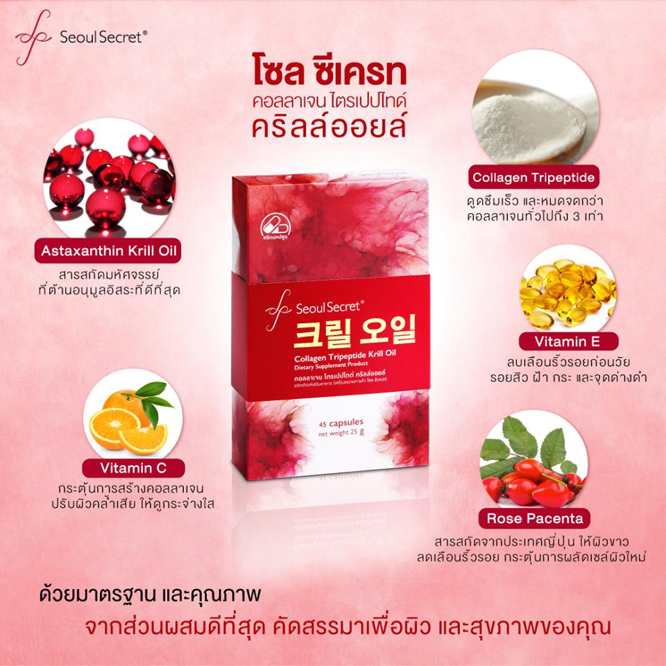 Seoul Secret Collagen Tripeptide Krill Oil