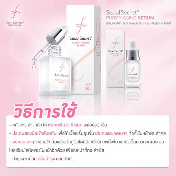 Seoul Secret Purify Aging Serum - Thailand Best Selling Products ...