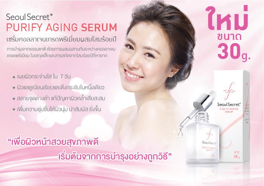 Seoul Secret Purify Aging Serum