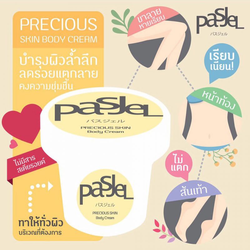 Pasjel Precious Skin Body Cream