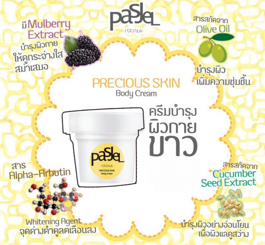 Pasjel Precious Skin Body Cream