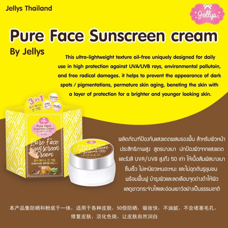 Pure Face Sunscreen Cream by Jellys Thailand Best Selling Products