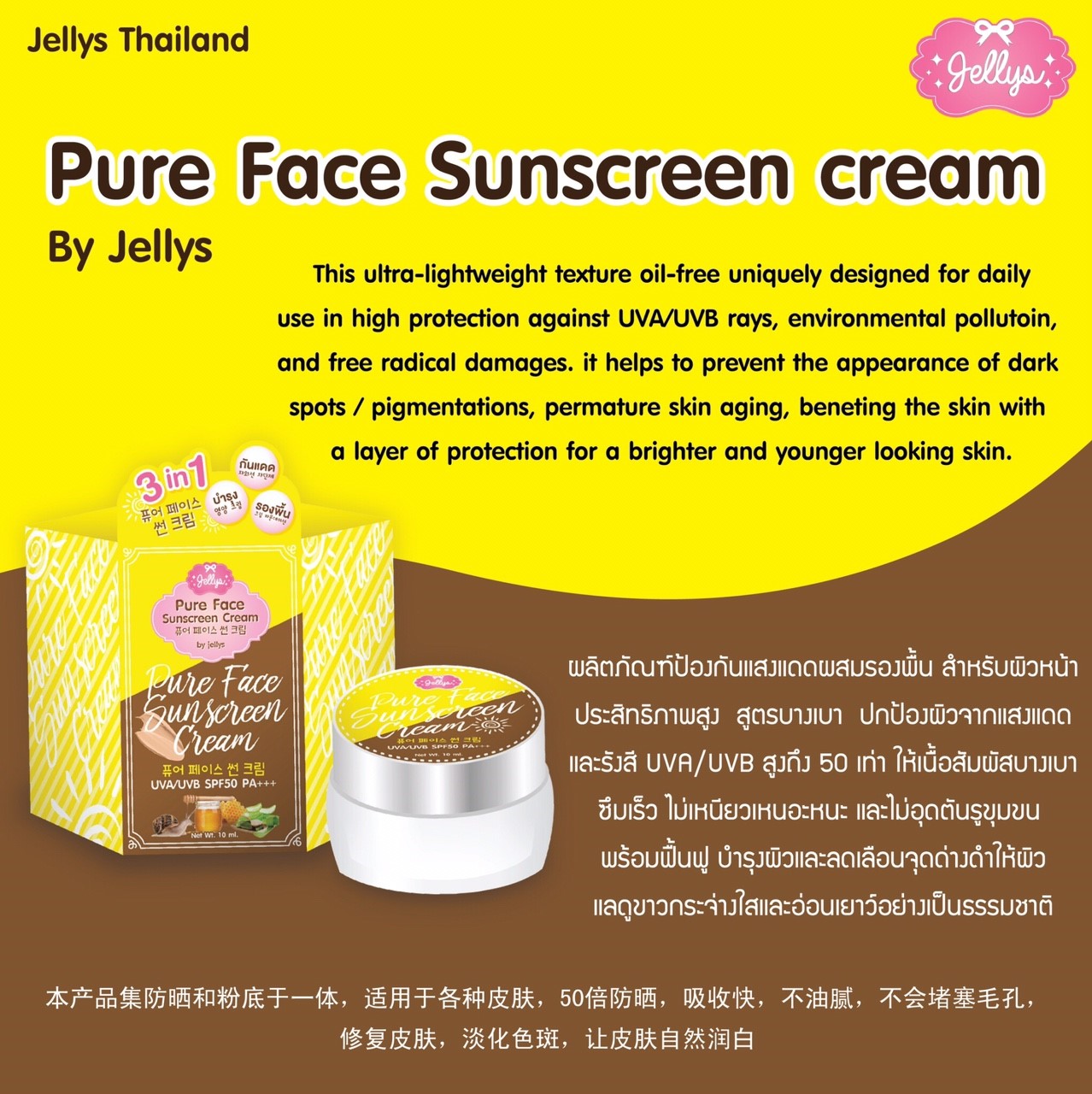 Pure Face Sunscreen Cream By Jellys