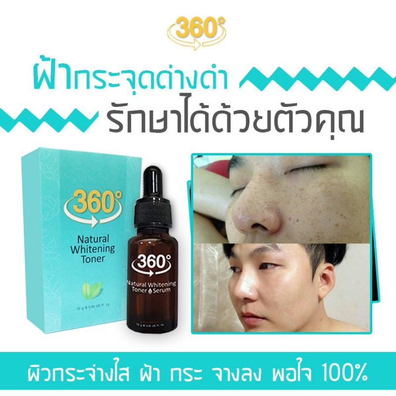 360 Natural Whitening Toner Serum