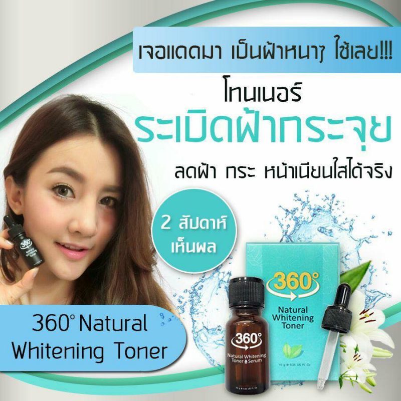 360 Natural Whitening Toner Serum