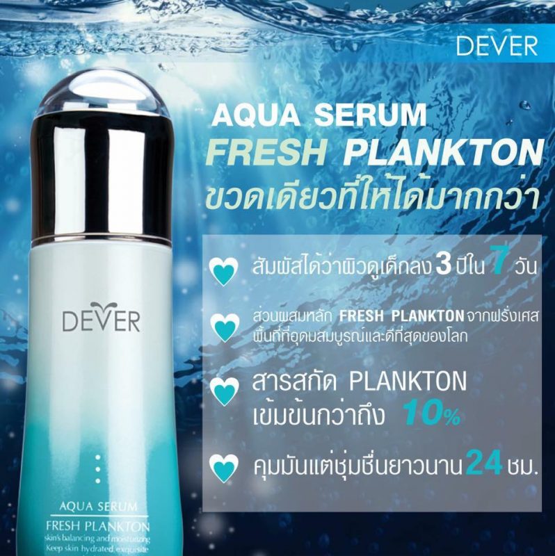 Dever Aqua Serum Fresh Plankton