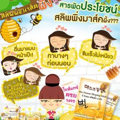 Fuji Bee Venom Sleeping Mask