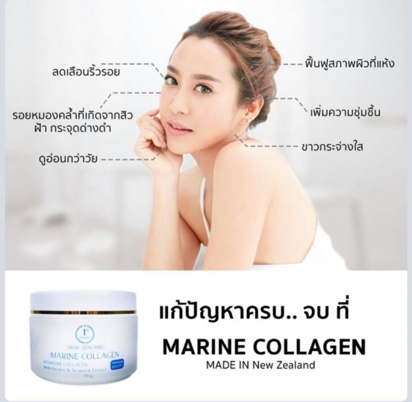 Marine Collagen Cream