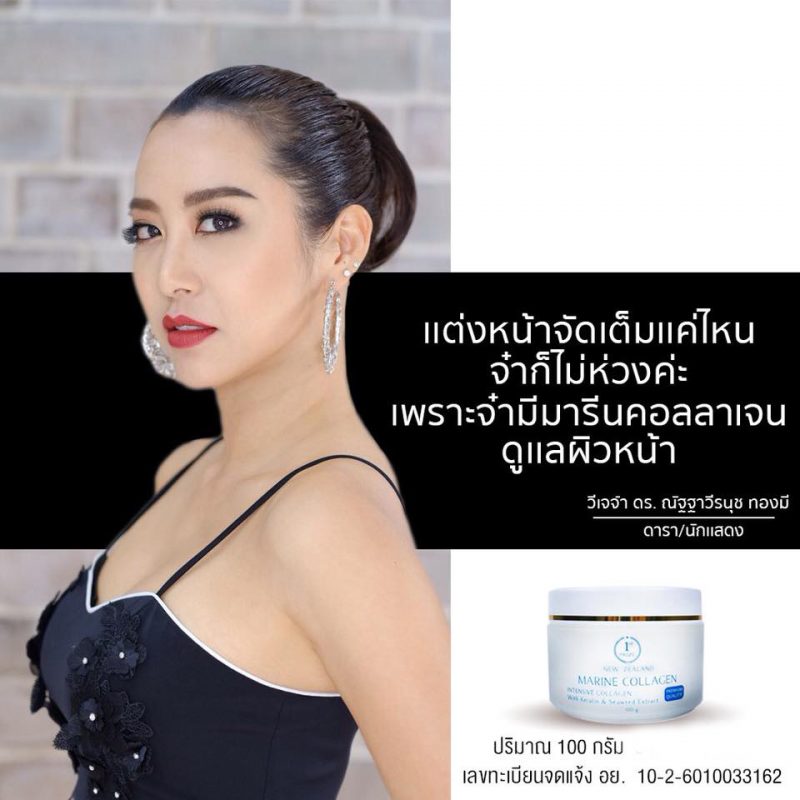Marine Collagen Cream