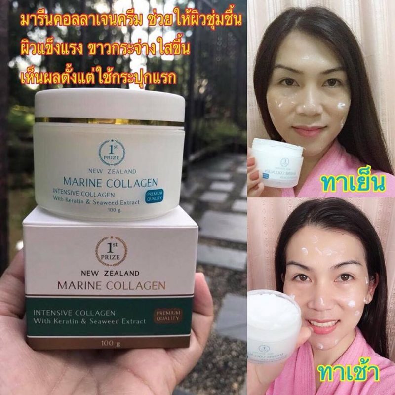 Marine Collagen Cream