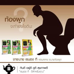 Ranong Tea Derr Chape
