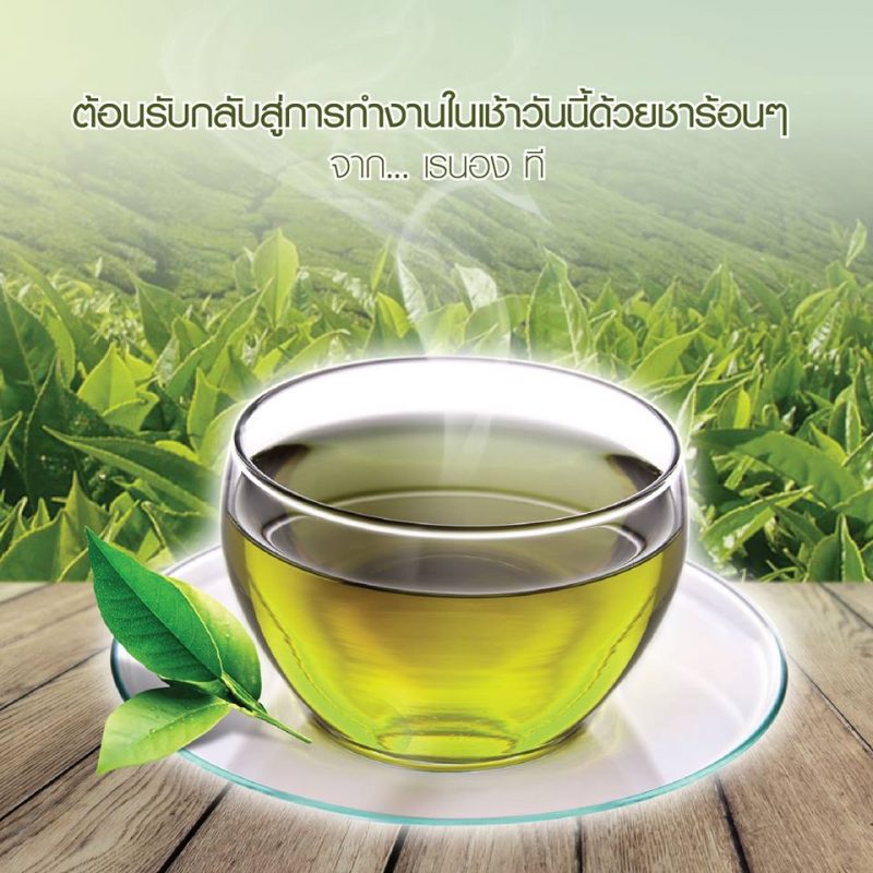 Ranong Tea Derr Chape