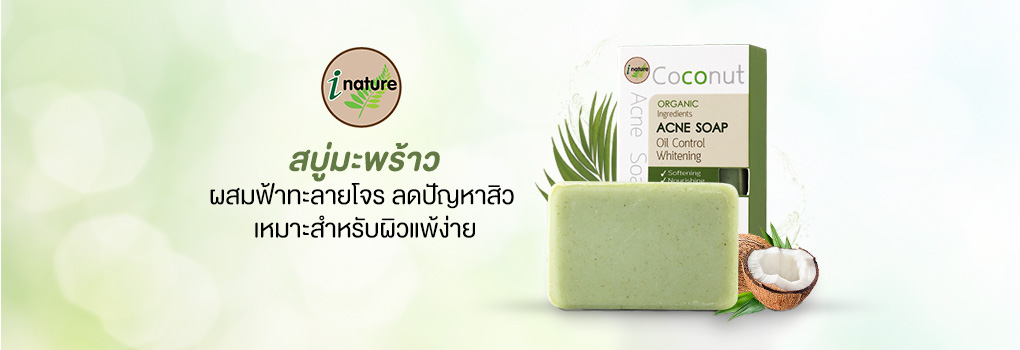 i nature Coconut Acne Soap