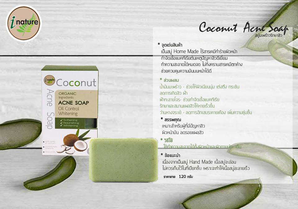 i nature Coconut Acne Soap