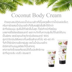 i nature Coconut Body Cream