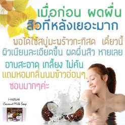 i nature Coconut Milk Soap & Jasmine Rice