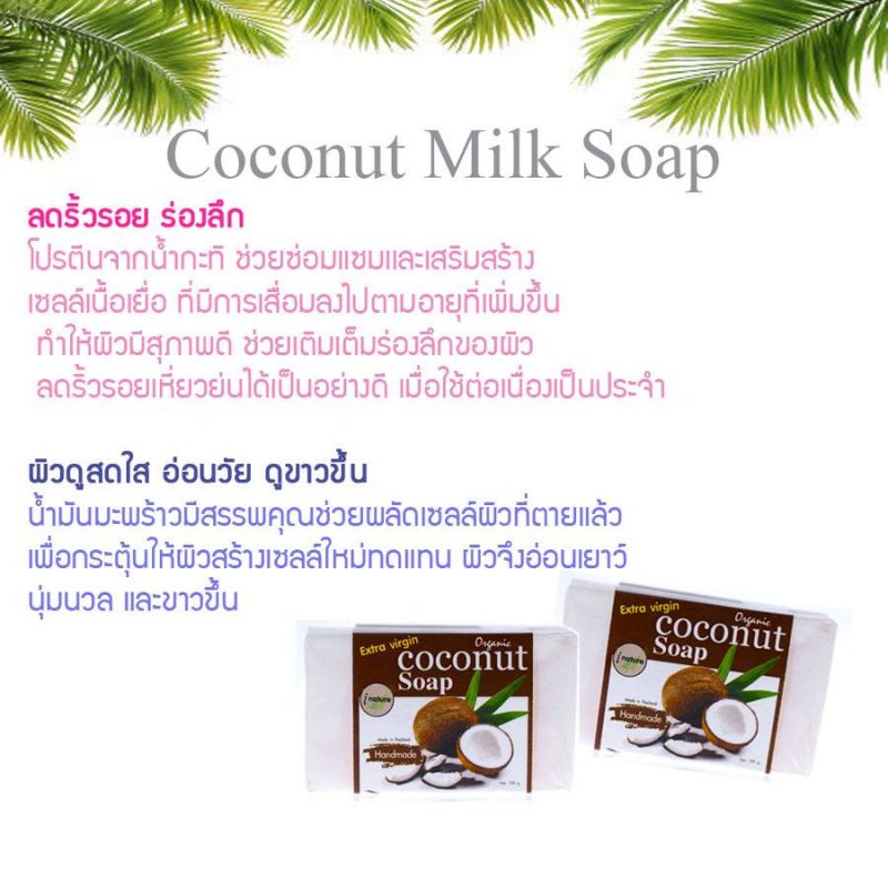 i nature Coconut Milk Soap & Jasmine Rice