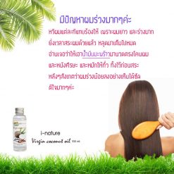 i nature Extra Virgin Coconut Oil