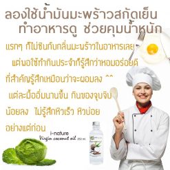 i nature Extra Virgin Coconut Oil