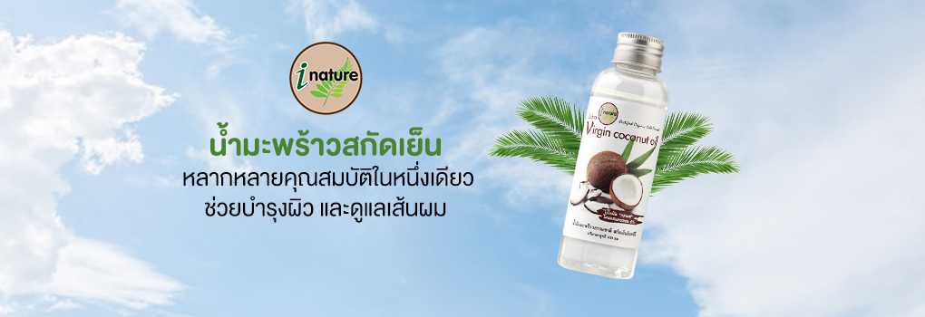 i nature Extra Virgin Coconut Oil