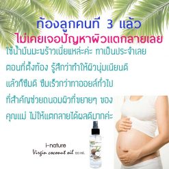 i nature Extra Virgin Coconut Oil