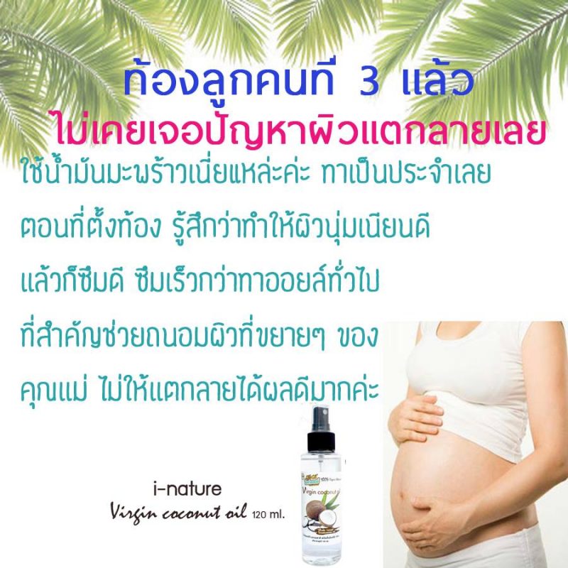 i nature Extra Virgin Coconut Oil