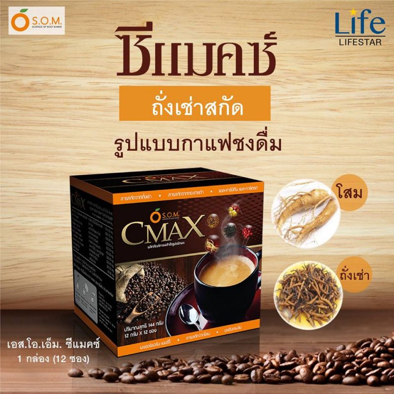 Cmax Coffee by S.O.M. - Thailand Best Selling Products ...